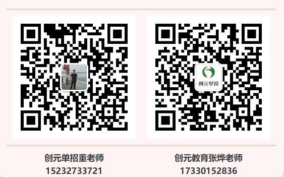 创元教育单招培训好吗?   (1) 创元教育单招培训好吗?   (1)
